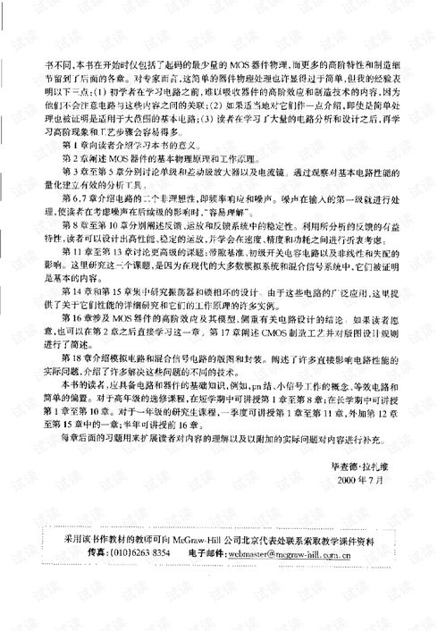 模拟CMOS集成电路设计 从基础理论到实践应用