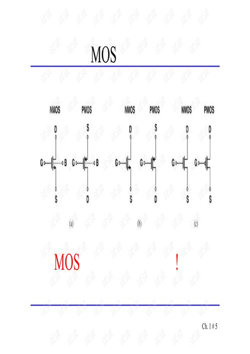 拉扎维模拟CMOS集成电路设计课件精要