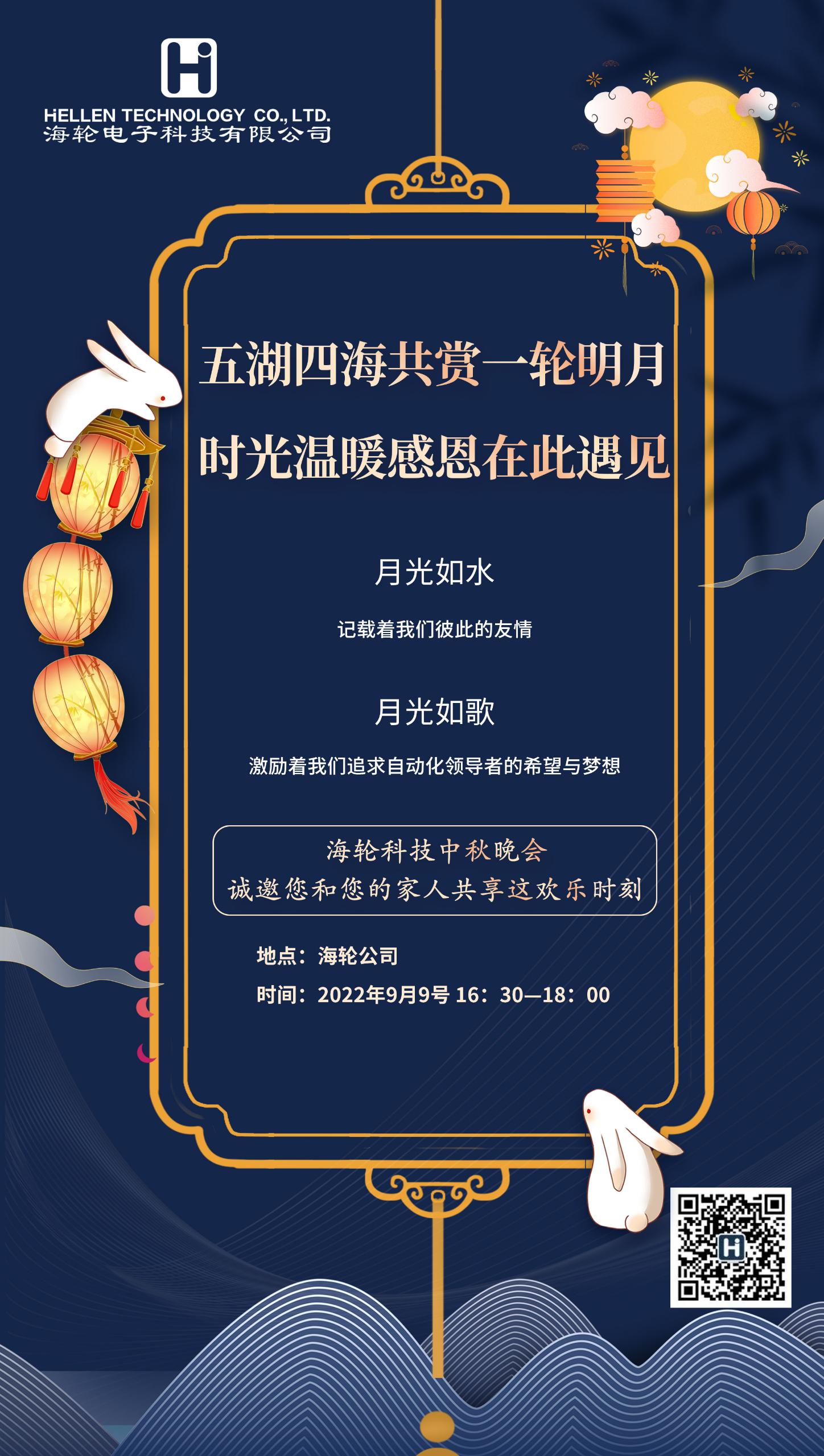 月圆情浓，相约j9娱乐——j9娱乐中秋晚会   2022年9月9日